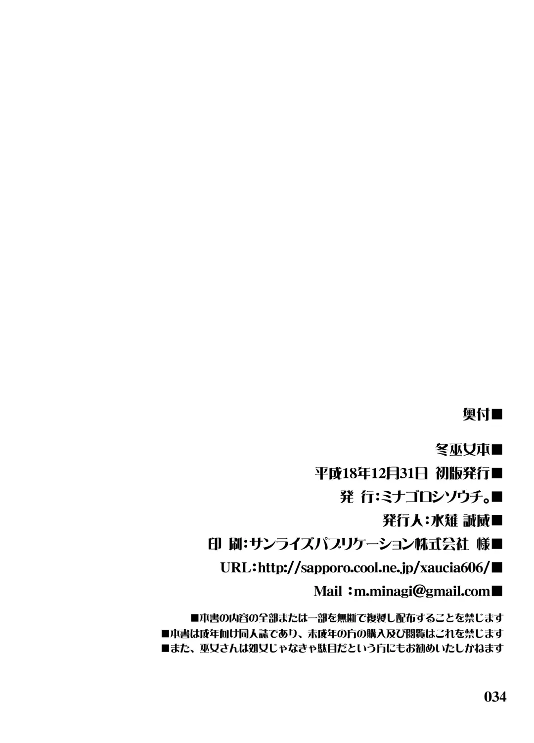 [Minagi Masatake] Fuyu Miko Hon - on shrine maiden winter edition 2006 Fhentai - Page 32