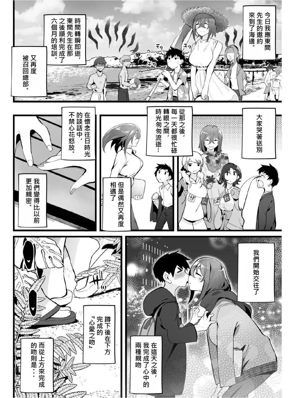 Mukuchi na Koushinchou Joshi no Gyutto Shasei Kanri -Mou Ichido Monogatari- Fhentai - Page 3