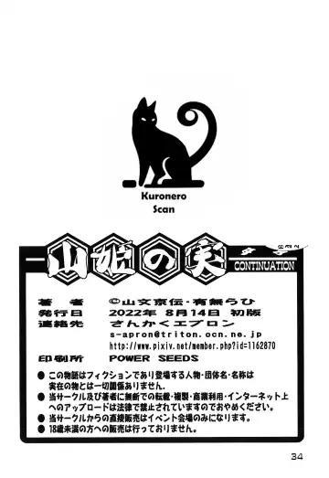 [Sanbun Kyoden - Umu Rahi] Akebi no Mi - Yuuko CONTINUATION Fhentai - Page 34