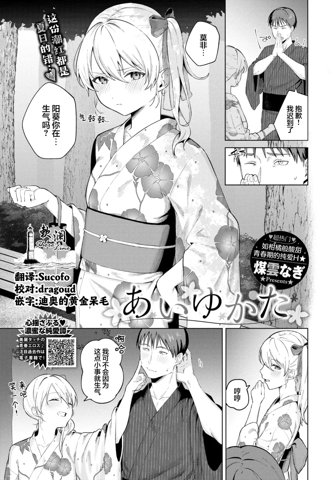 [Susukumo Nagi] Aiyukata | 慕上浴衣 Fhentai - Page 1