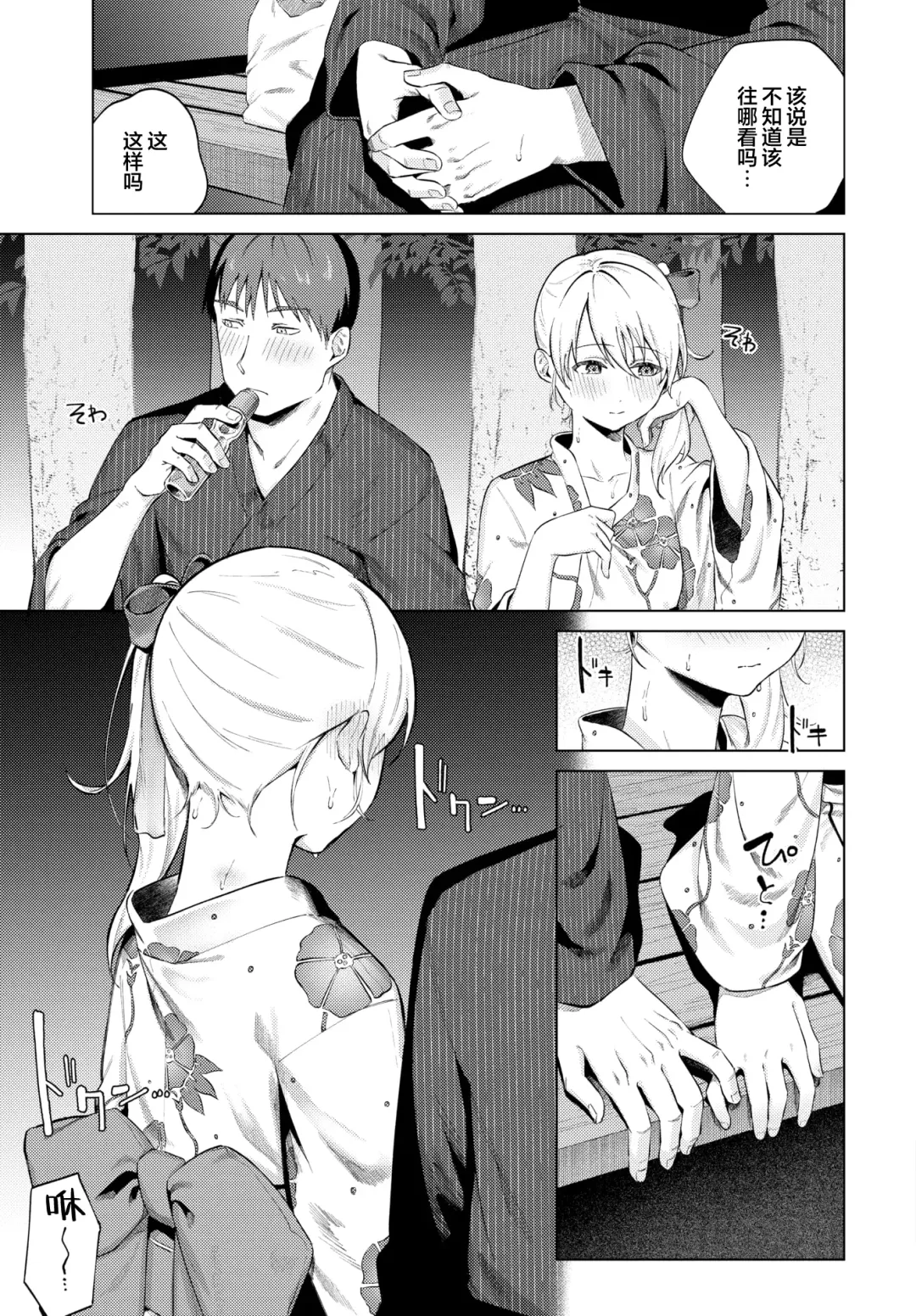[Susukumo Nagi] Aiyukata | 慕上浴衣 Fhentai - Page 10