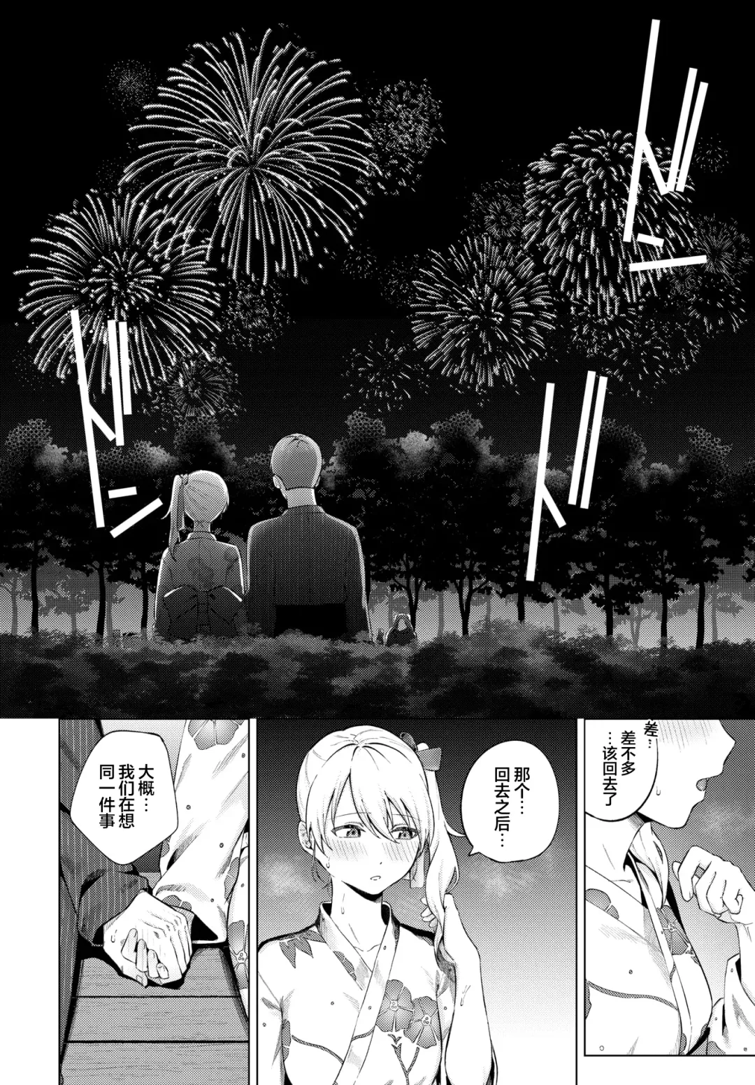 [Susukumo Nagi] Aiyukata | 慕上浴衣 Fhentai - Page 11