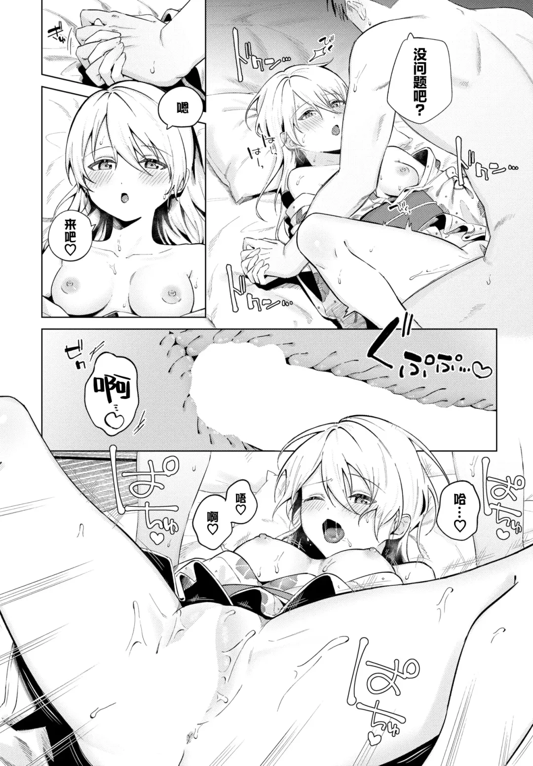 [Susukumo Nagi] Aiyukata | 慕上浴衣 Fhentai - Page 17