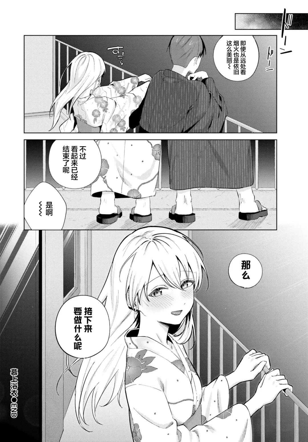 [Susukumo Nagi] Aiyukata | 慕上浴衣 Fhentai - Page 27