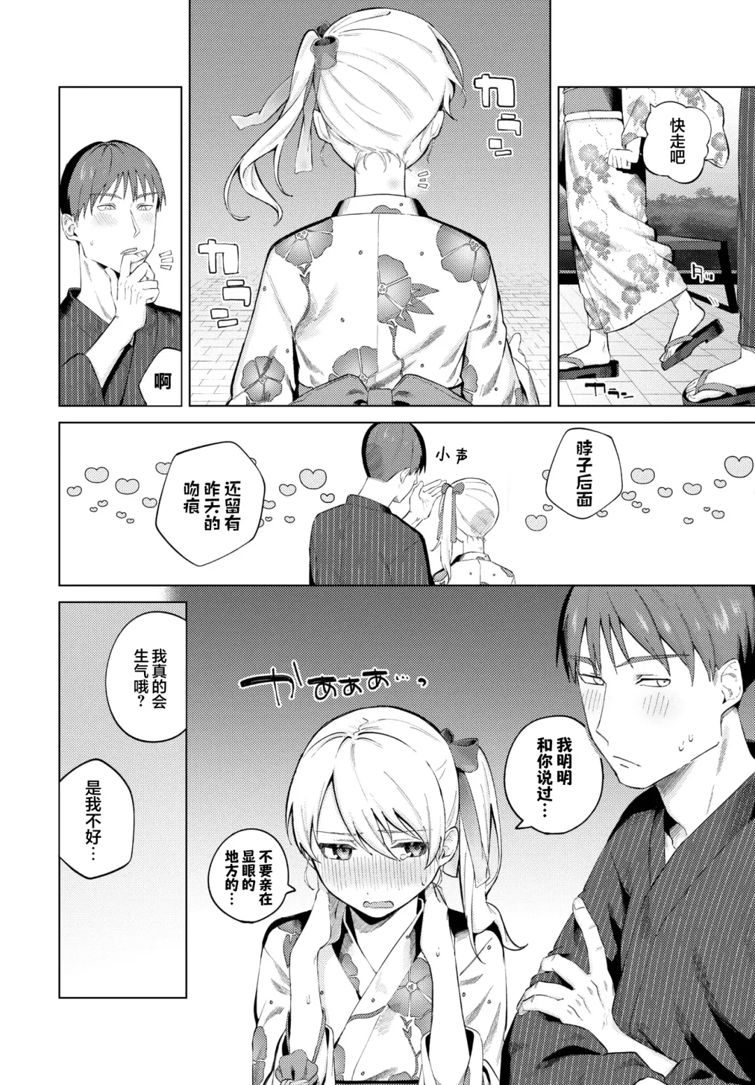 [Susukumo Nagi] Aiyukata | 慕上浴衣 Fhentai - Page 3