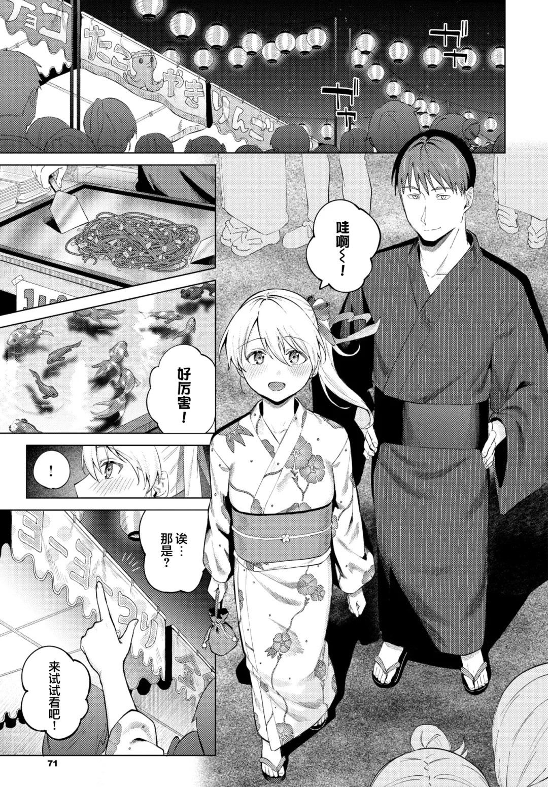 [Susukumo Nagi] Aiyukata | 慕上浴衣 Fhentai - Page 4