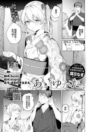Read [Susukumo Nagi] Aiyukata | 慕上浴衣 - Fhentai