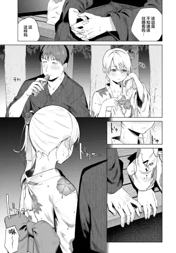 [Susukumo Nagi] Aiyukata | 慕上浴衣 Fhentai - Page 10