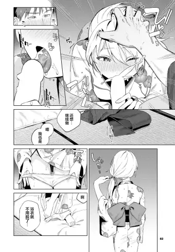 [Susukumo Nagi] Aiyukata | 慕上浴衣 Fhentai - Page 15