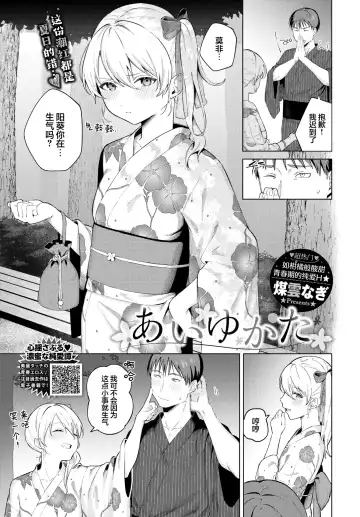 [Susukumo Nagi] Aiyukata | 慕上浴衣 Fhentai - Page 2
