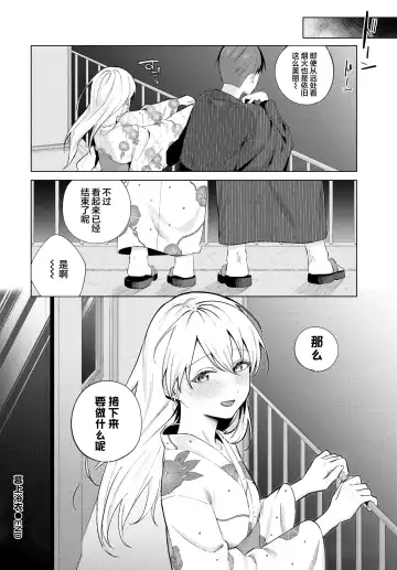 [Susukumo Nagi] Aiyukata | 慕上浴衣 Fhentai - Page 27