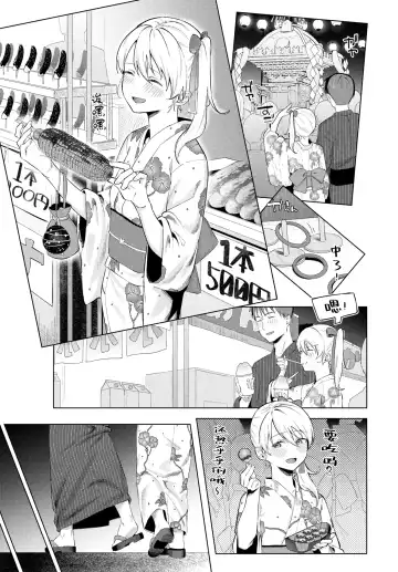 [Susukumo Nagi] Aiyukata | 慕上浴衣 Fhentai - Page 8