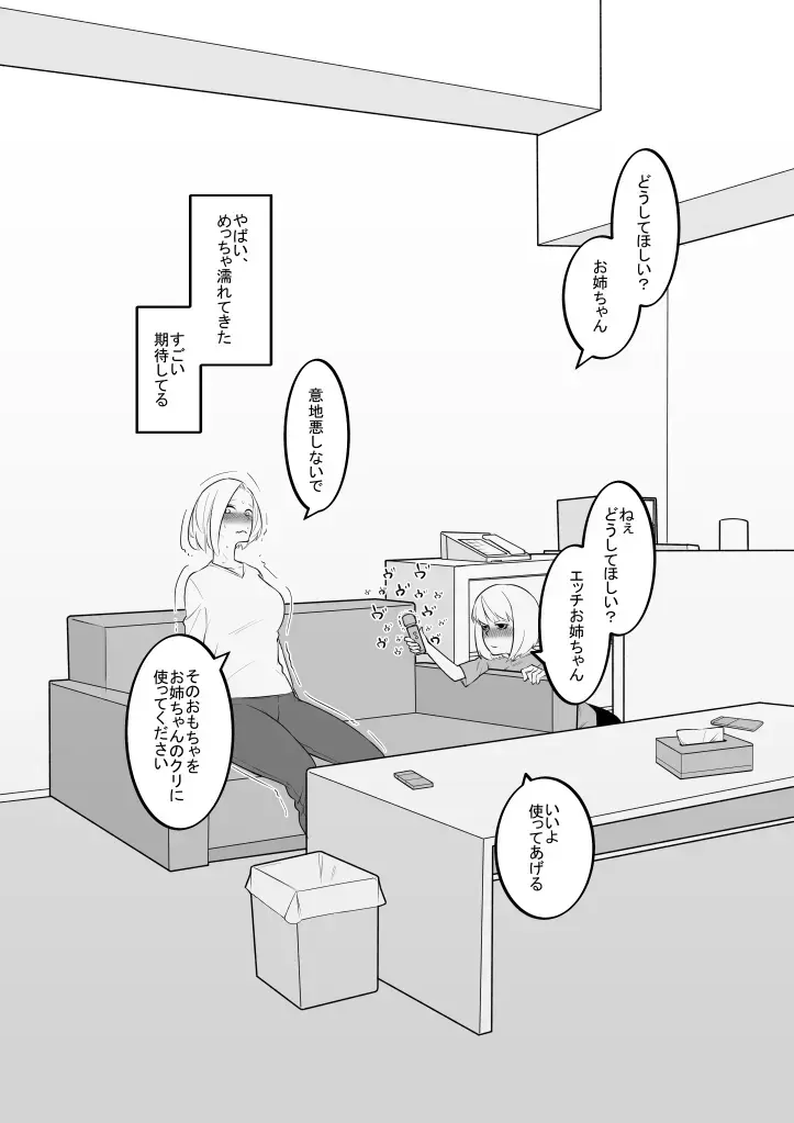 Imouto no Omocha ni Natta Ane Fhentai - Page 9