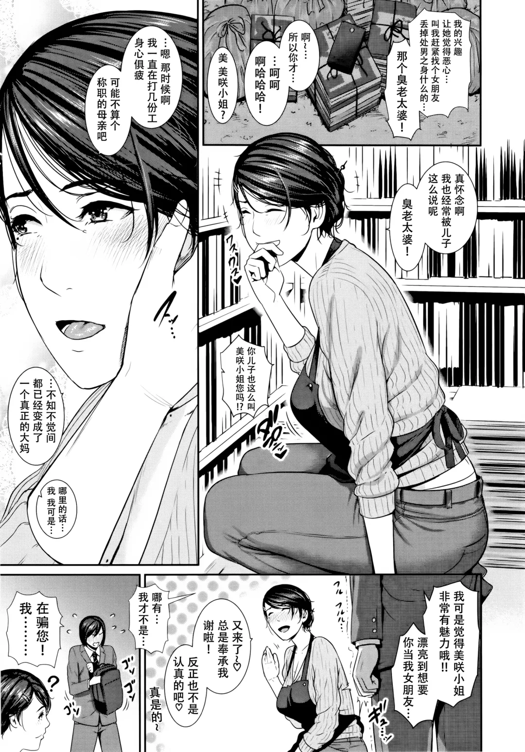 [Gonza] Kaa-san to Sex ni Oboreru (decensored) Fhentai - Page 101