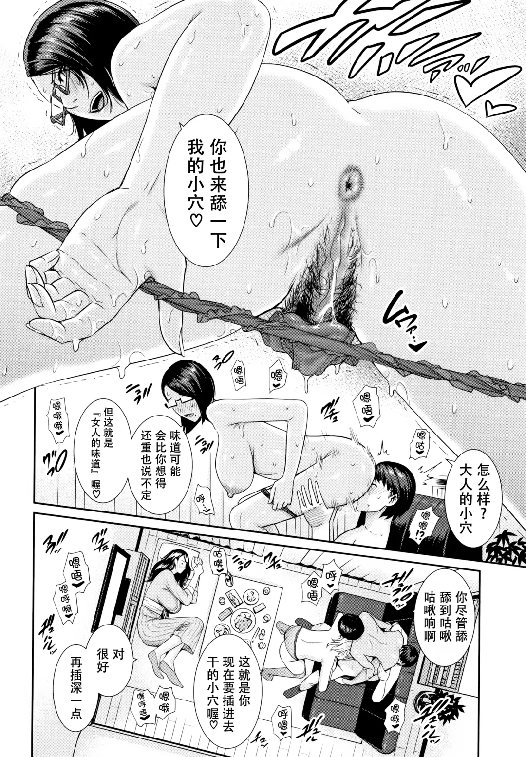 [Gonza] Kaa-san to Sex ni Oboreru (decensored) Fhentai - Page 71