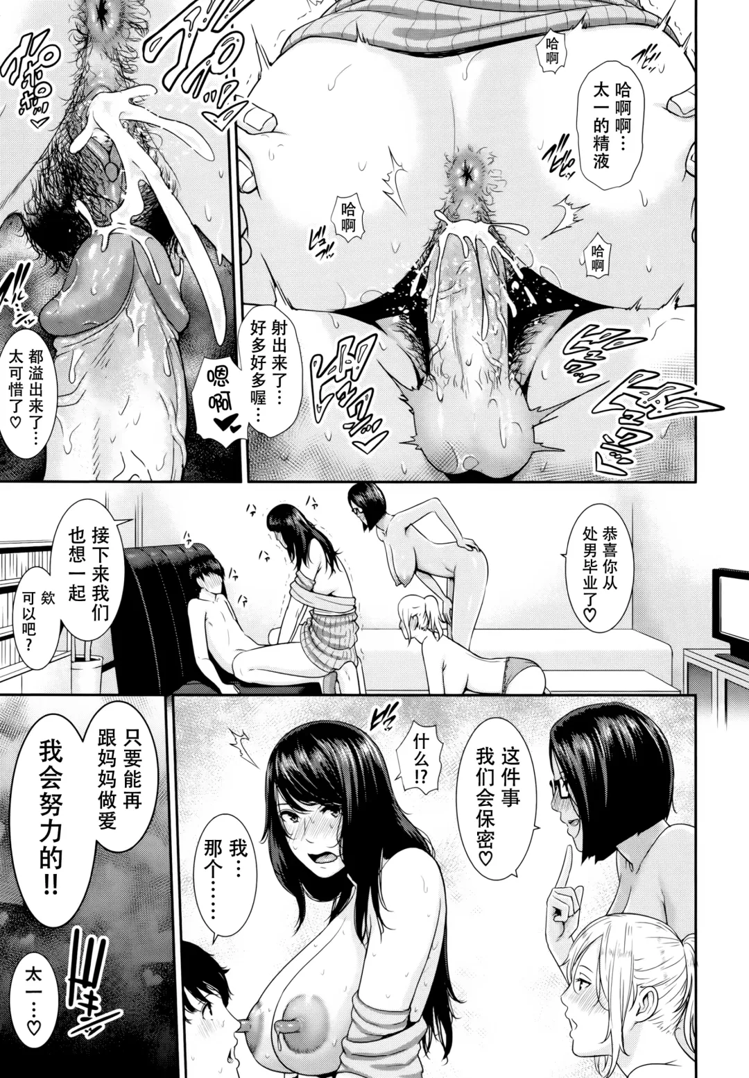 [Gonza] Kaa-san to Sex ni Oboreru (decensored) Fhentai - Page 92