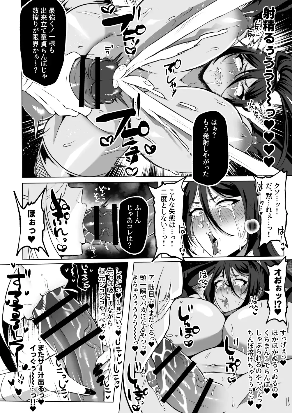 [Yukichi] Saikyou Kunoichi Buzama Haiboku Den ~Shasei Kinshi Seme ni Batsu~ Fhentai - Page 7