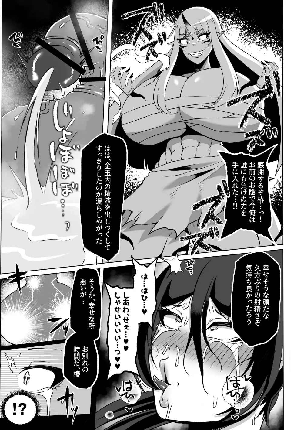 [Yukichi] Saikyou Kunoichi Buzama Haiboku Den ~Shasei Kinshi Seme ni Batsu~ Fhentai - Page 40
