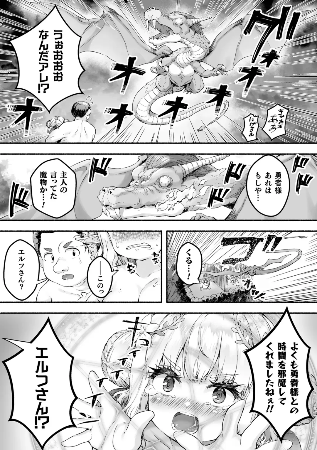 [Danbo] Chitchai x Dekkai x Fantasy ~Iyashi no Elf to Yowayowa Maou o Haberasete~ Ch. 2 Fhentai - Page 14