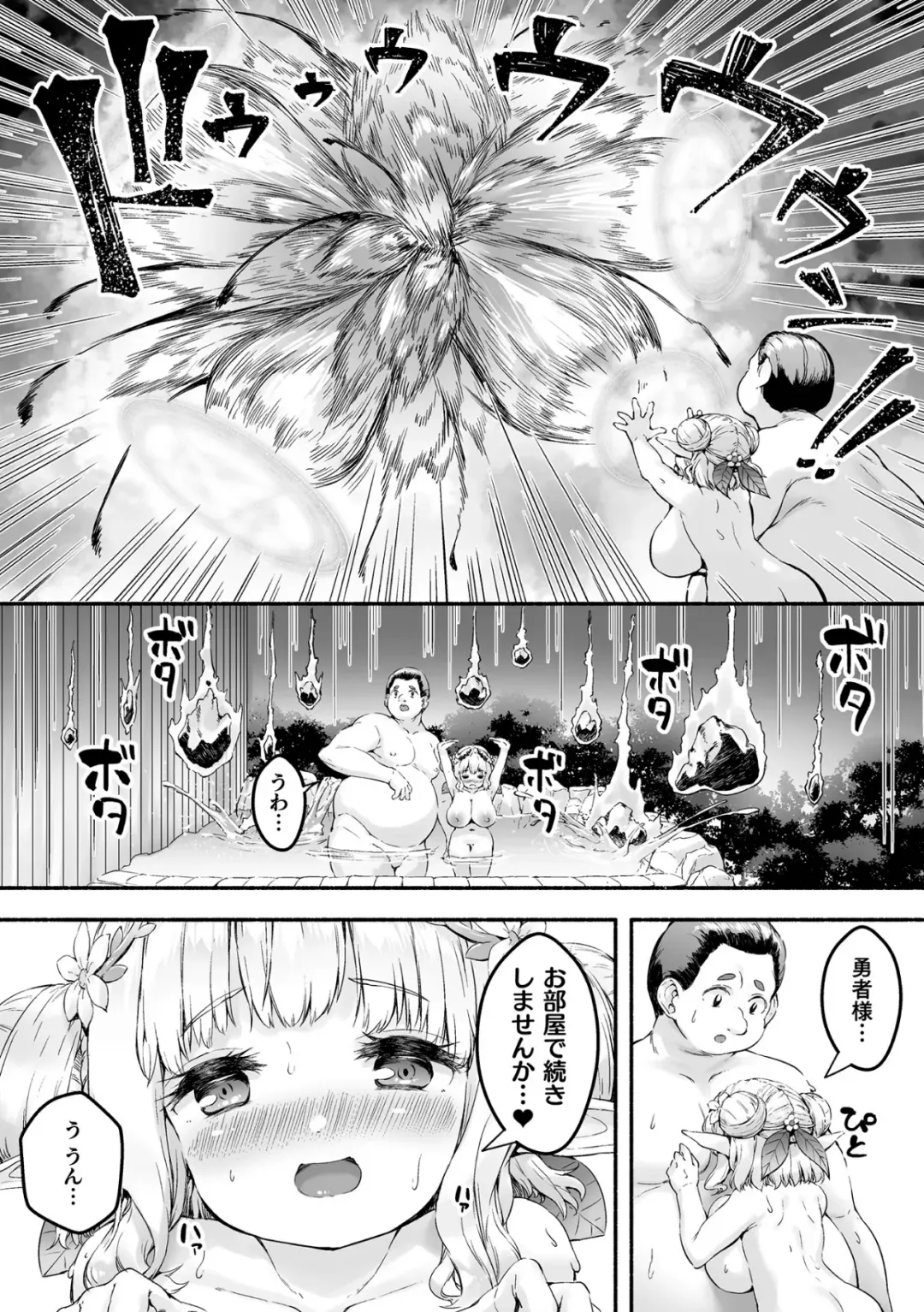 [Danbo] Chitchai x Dekkai x Fantasy ~Iyashi no Elf to Yowayowa Maou o Haberasete~ Ch. 2 Fhentai - Page 15