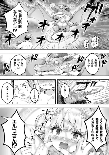 [Danbo] Chitchai x Dekkai x Fantasy ~Iyashi no Elf to Yowayowa Maou o Haberasete~ Ch. 2 Fhentai - Page 14