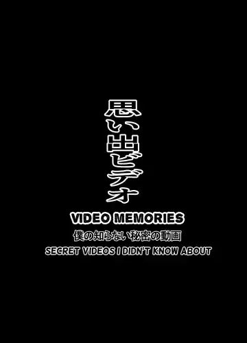 Omoide Video Boku no Shiranai Himitsu no Douga | Video Memories Fhentai - Page 2