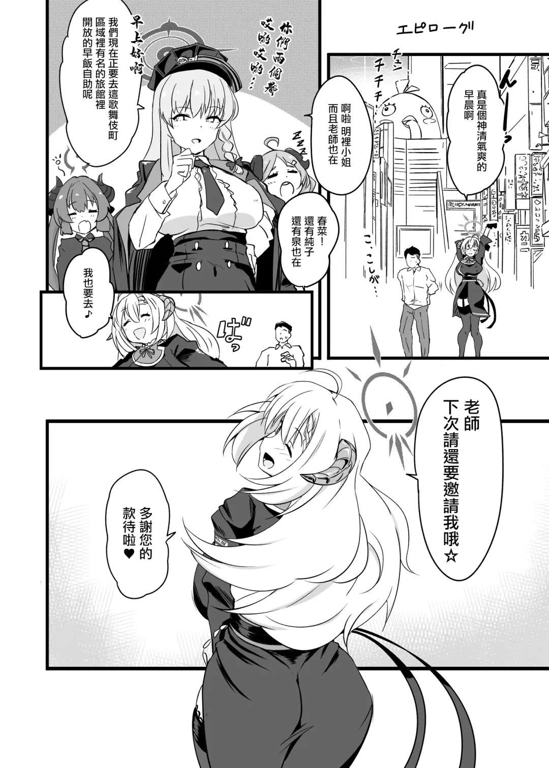 [Mance] Zen Koutei Seito. Wanibuchi go Houbi Time Web Koukai-ban | 全肯定學生。鰐渕的獎勵時間 Fhentai - Page 19