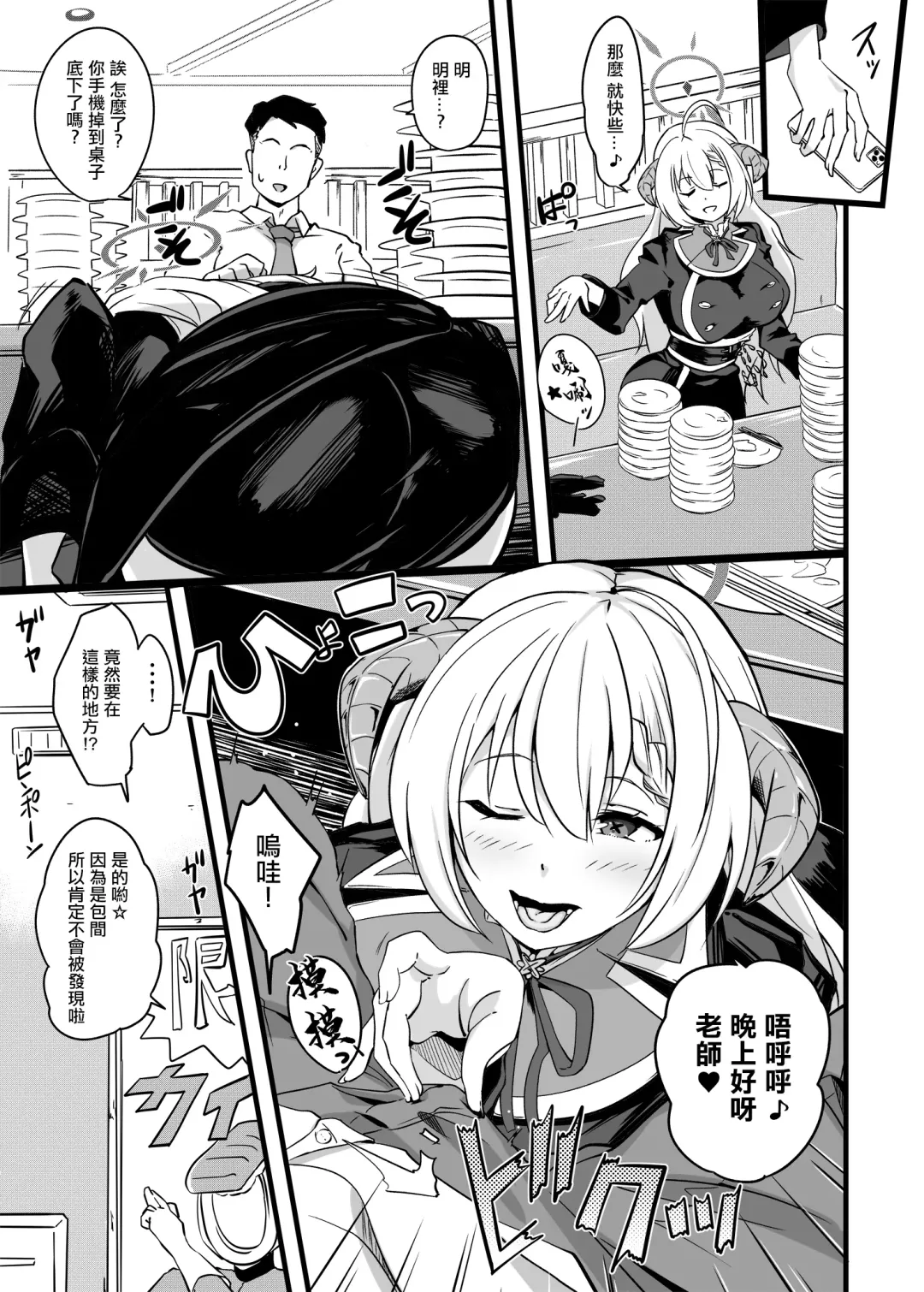 [Mance] Zen Koutei Seito. Wanibuchi go Houbi Time Web Koukai-ban | 全肯定學生。鰐渕的獎勵時間 Fhentai - Page 4