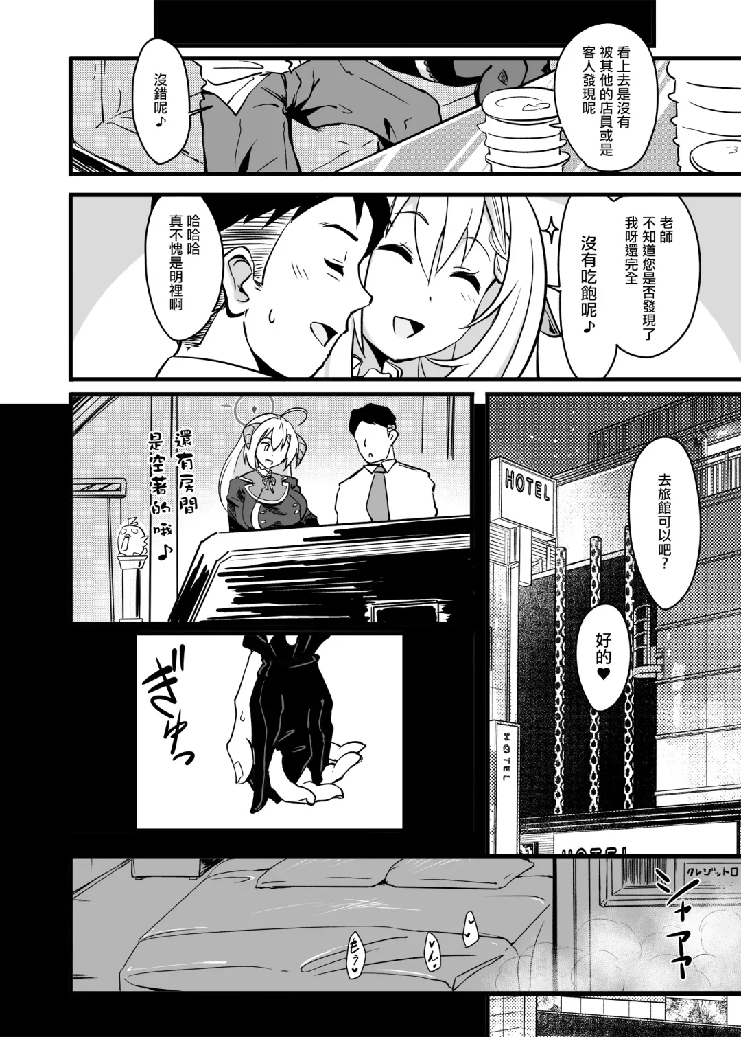 [Mance] Zen Koutei Seito. Wanibuchi go Houbi Time Web Koukai-ban | 全肯定學生。鰐渕的獎勵時間 Fhentai - Page 9