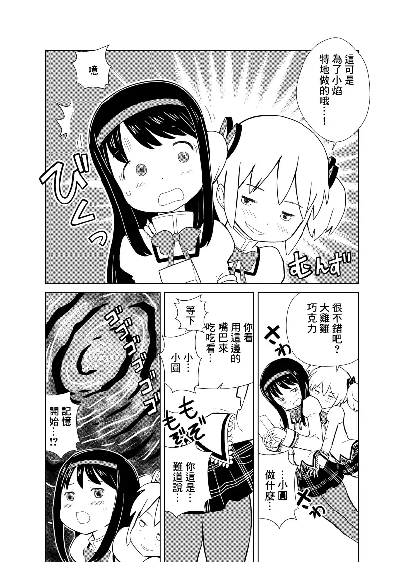 [Kumajiro] Mado Homu Love Love Valentine Fhentai - Page 3