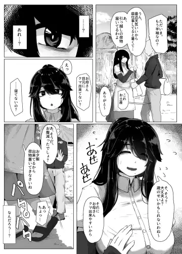 [Moya] Oyasumi, Okaa-san I Fhentai - Page 6