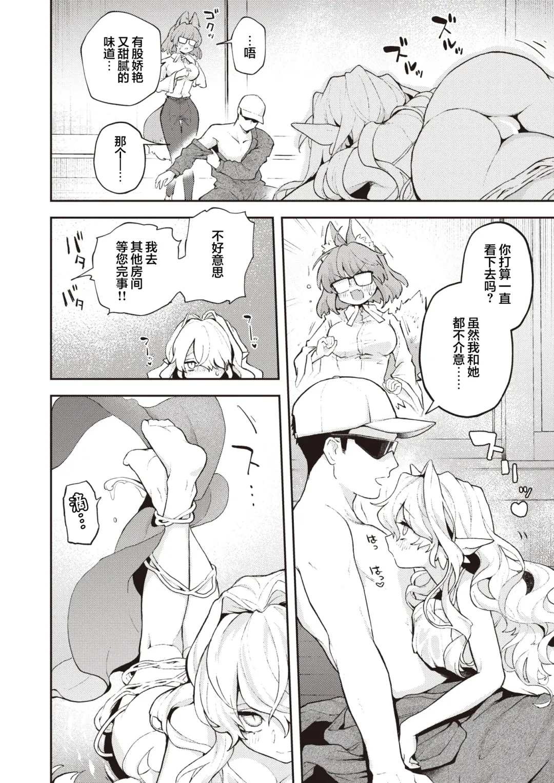 [Eroi-roe] Zetsumetsu Kikikaihi File Flower-tail no Baai | 灭绝危机回避记录 Fhentai - Page 10