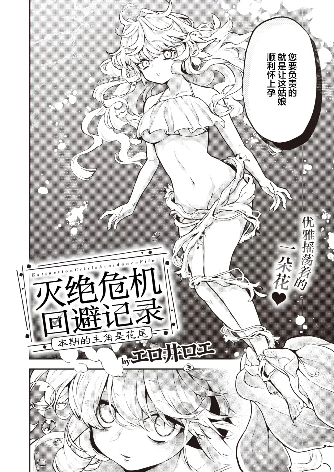 [Eroi-roe] Zetsumetsu Kikikaihi File Flower-tail no Baai | 灭绝危机回避记录 Fhentai - Page 2