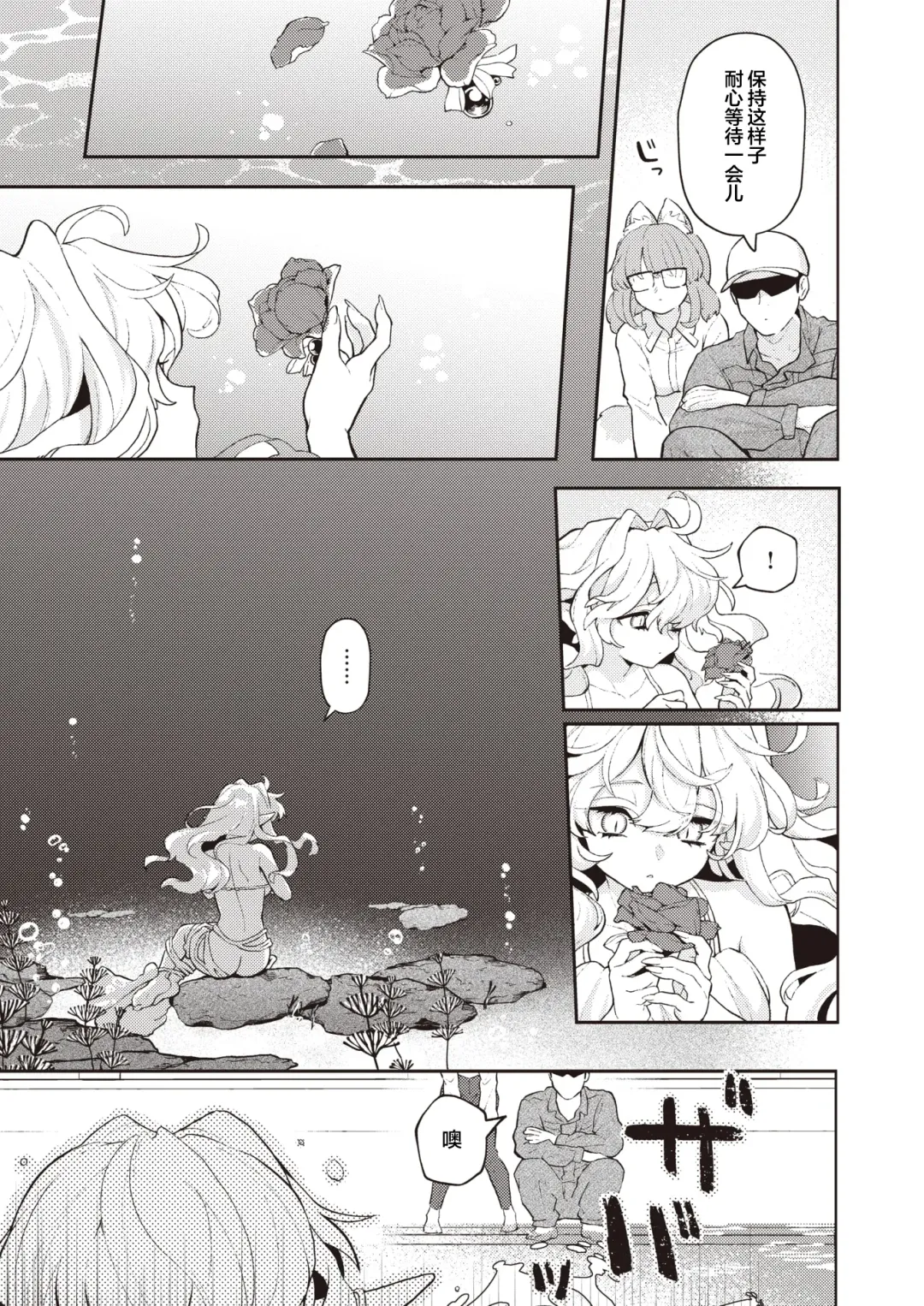 [Eroi-roe] Zetsumetsu Kikikaihi File Flower-tail no Baai | 灭绝危机回避记录 Fhentai - Page 7