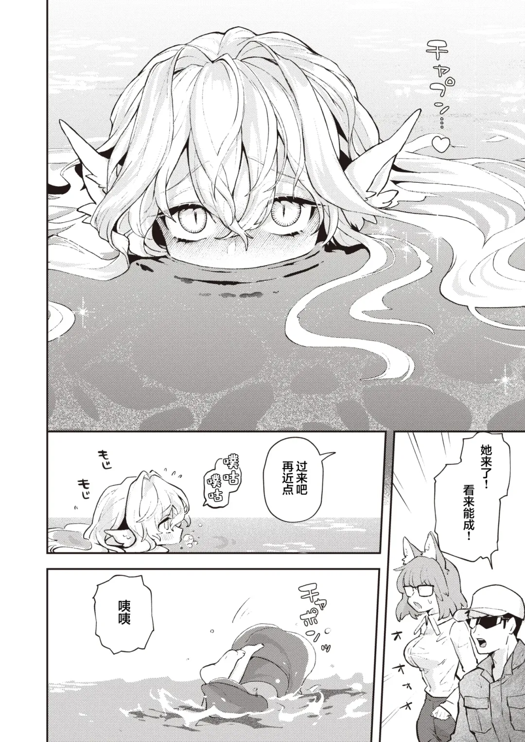 [Eroi-roe] Zetsumetsu Kikikaihi File Flower-tail no Baai | 灭绝危机回避记录 Fhentai - Page 8