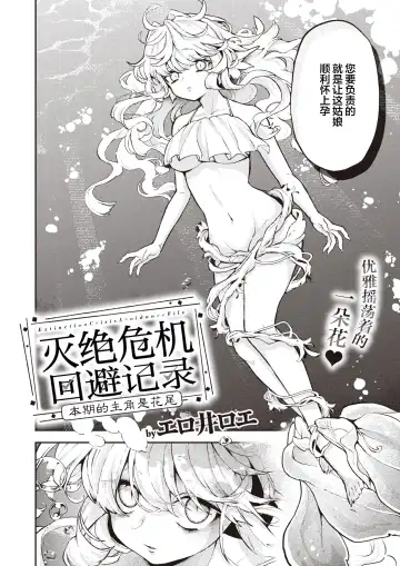 [Eroi-roe] Zetsumetsu Kikikaihi File Flower-tail no Baai | 灭绝危机回避记录 Fhentai - Page 2