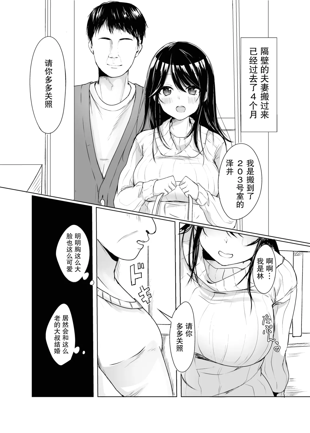 [Narumieru] Tonari no Oku-san Moraimasu | 住在隔壁的太太被我睡到了 Fhentai - Page 2