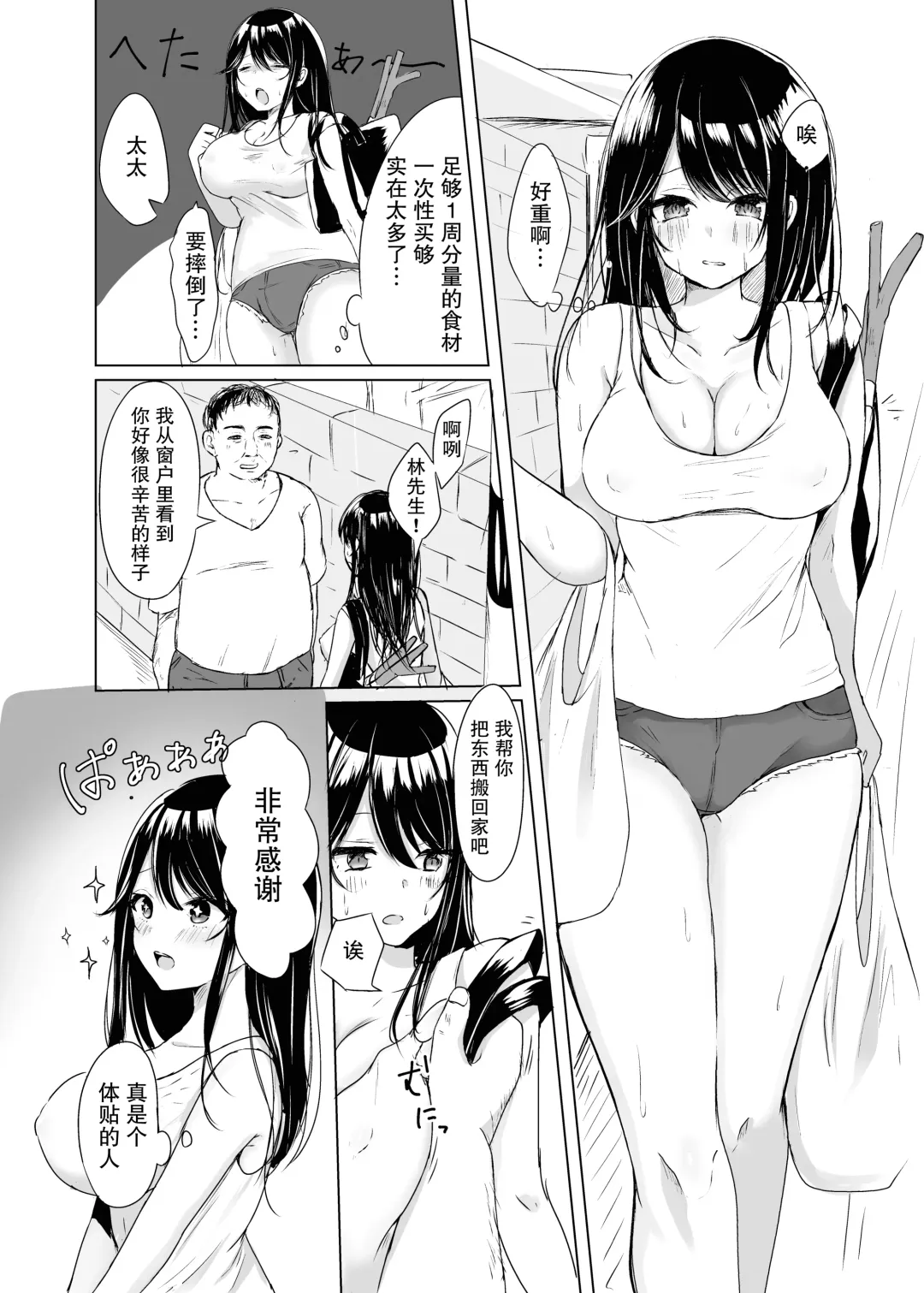[Narumieru] Tonari no Oku-san Moraimasu | 住在隔壁的太太被我睡到了 Fhentai - Page 5