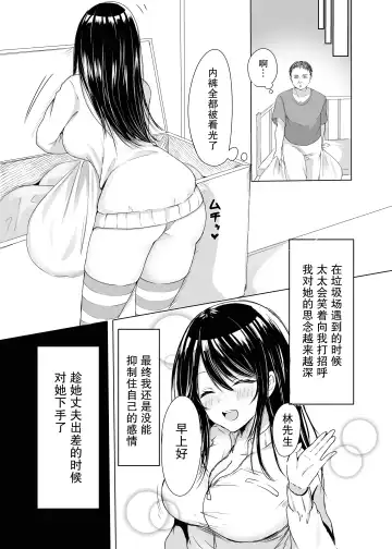 [Narumieru] Tonari no Oku-san Moraimasu | 住在隔壁的太太被我睡到了 Fhentai - Page 4
