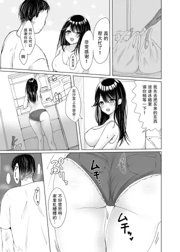 [Narumieru] Tonari no Oku-san Moraimasu | 住在隔壁的太太被我睡到了 Fhentai - Page 6