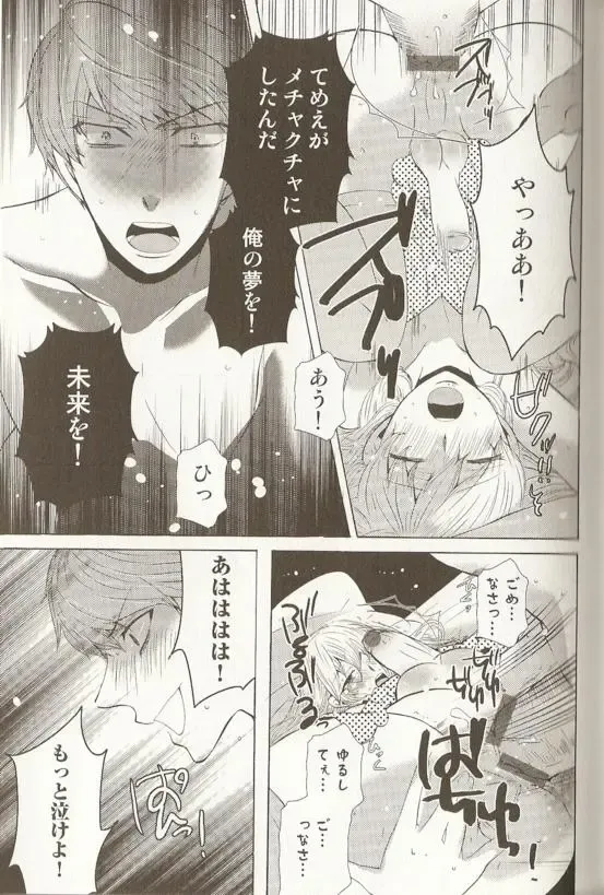 Spicy Mint Boys - Ero Shota 15 Fhentai - Page 102