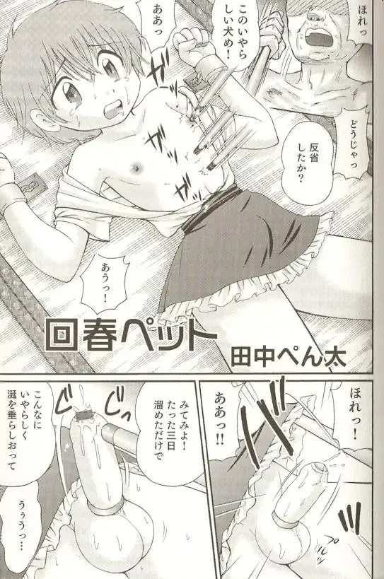 Spicy Mint Boys - Ero Shota 15 Fhentai - Page 114