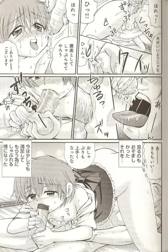 Spicy Mint Boys - Ero Shota 15 Fhentai - Page 118