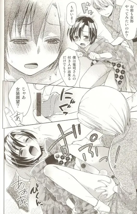 Spicy Mint Boys - Ero Shota 15 Fhentai - Page 143