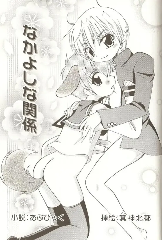 Spicy Mint Boys - Ero Shota 15 Fhentai - Page 164