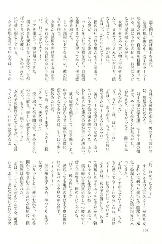 Spicy Mint Boys - Ero Shota 15 Fhentai - Page 165