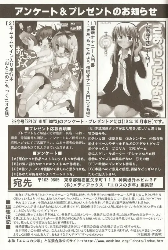 Spicy Mint Boys - Ero Shota 15 Fhentai - Page 172