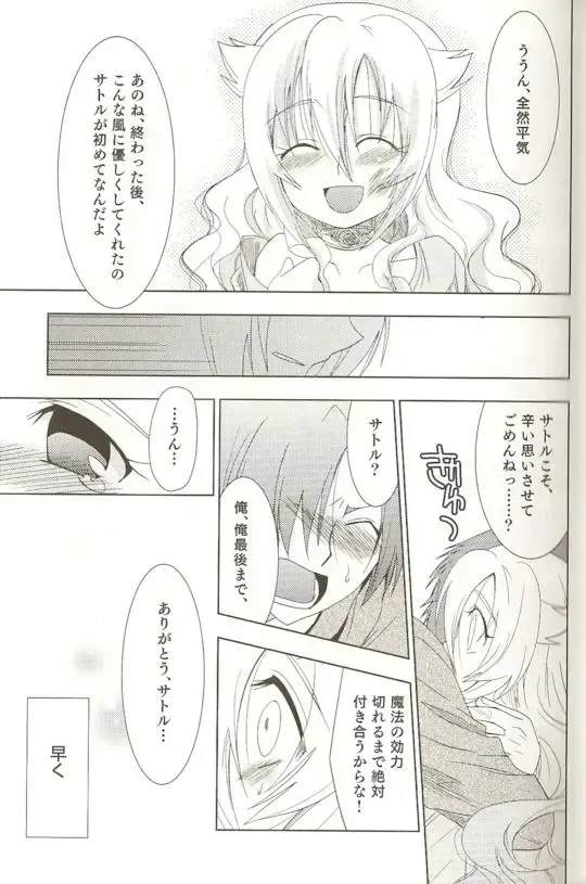 Spicy Mint Boys - Ero Shota 15 Fhentai - Page 24