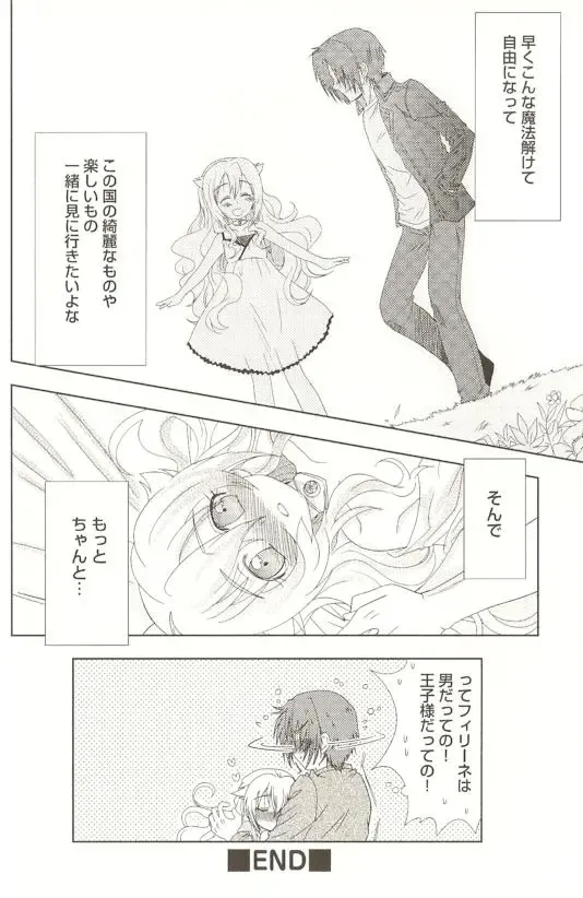 Spicy Mint Boys - Ero Shota 15 Fhentai - Page 25