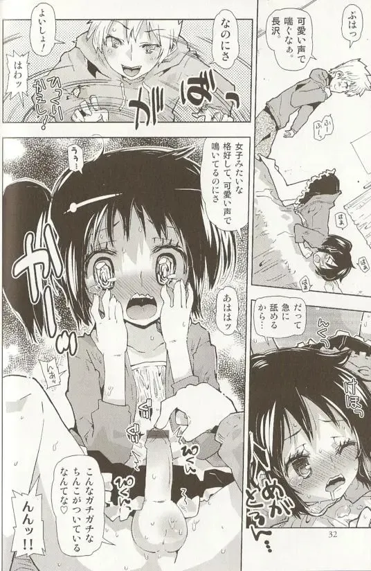 Spicy Mint Boys - Ero Shota 15 Fhentai - Page 33